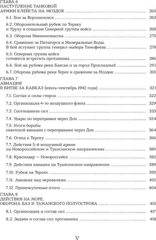 Нехудожественная книга Яуза-пресс Битва за Кавказ. От Ростова до Новороссийска (Исаев А. и др. 9785001558804) — фото 5