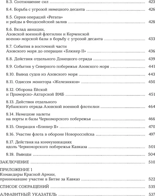 Нехудожественная книга Яуза-пресс Битва за Кавказ. От Ростова до Новороссийска (Исаев А. и др. 9785001558804) — фото 6