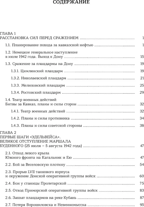 Нехудожественная книга Яуза-пресс Битва за Кавказ. От Ростова до Новороссийска (Исаев А. и др. 9785001558804) — фото 3