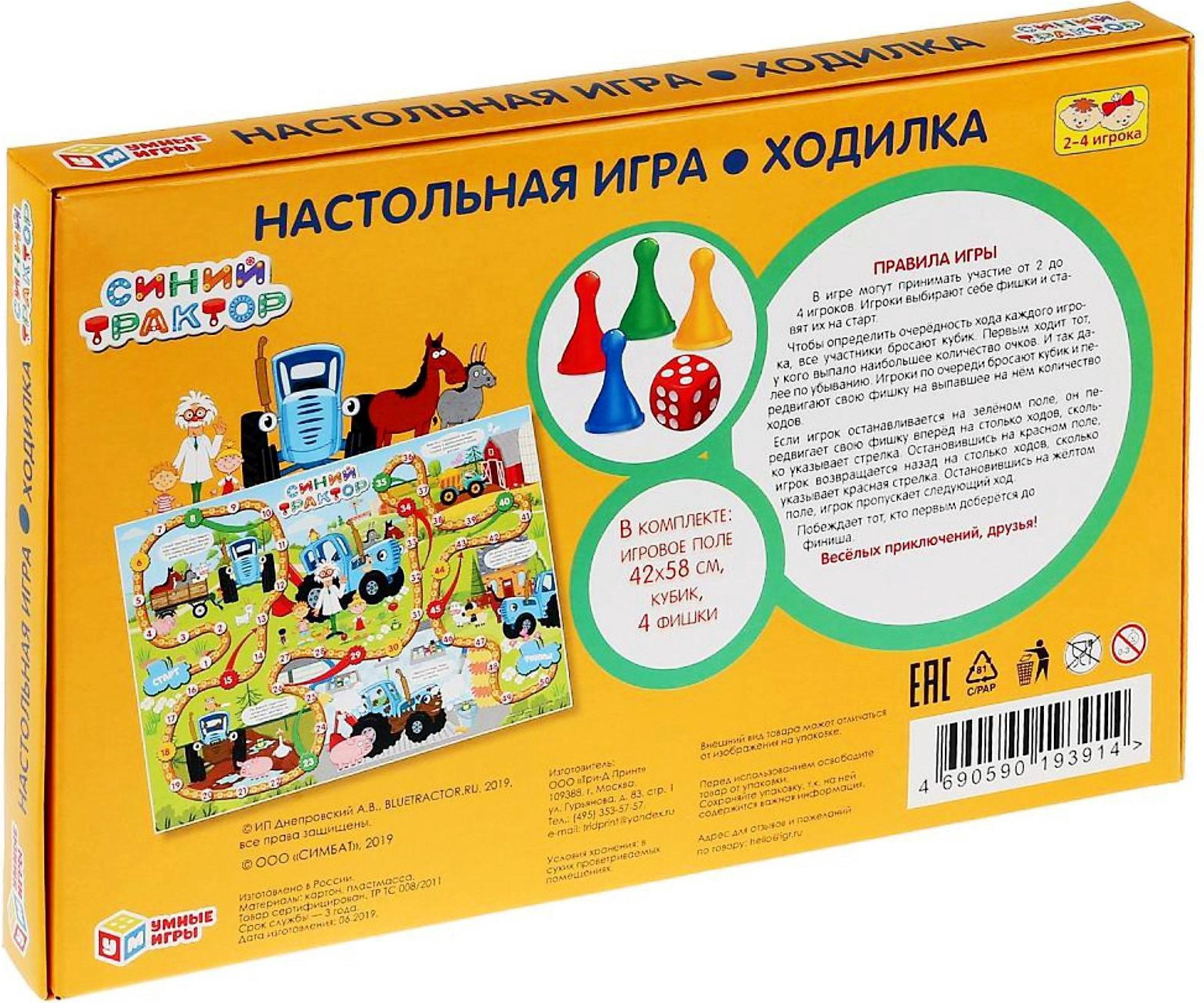 Настольная игра Умные игры Синий трактор / 4815416 — фото 5