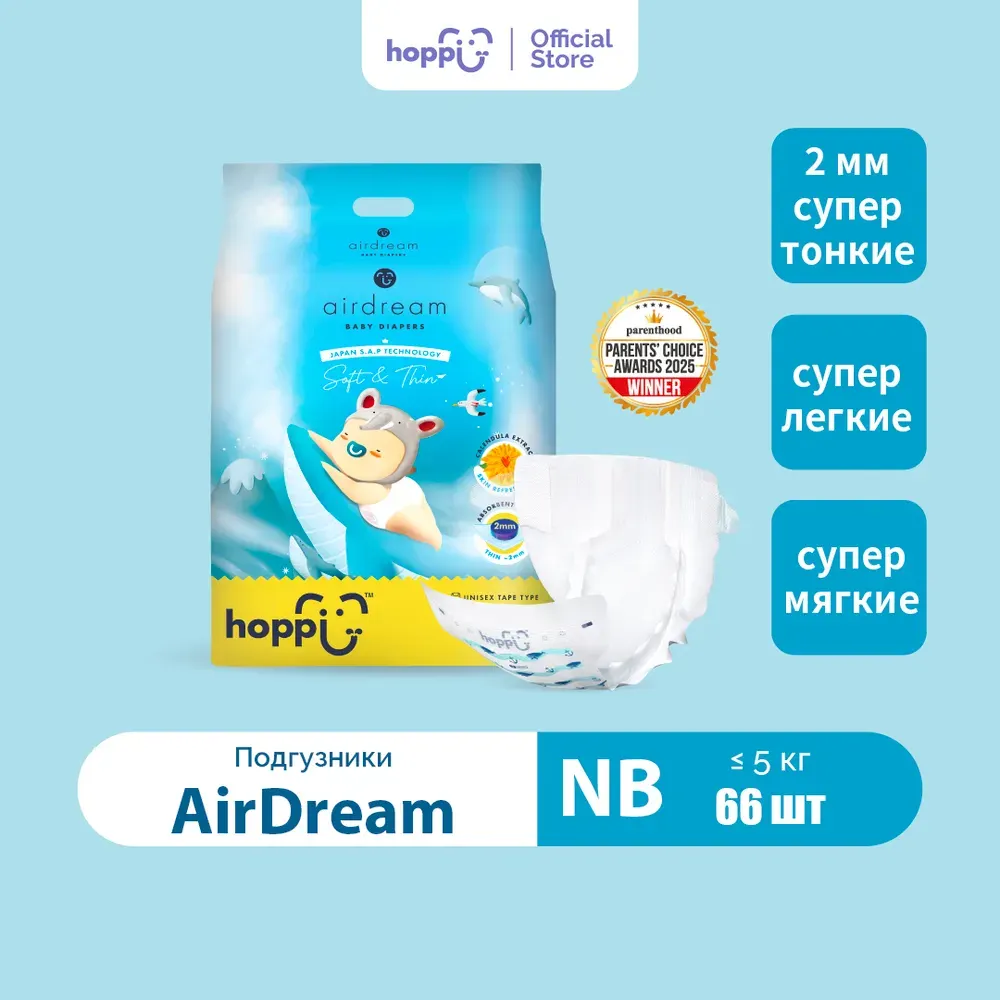 Подгузники детские Hoppi AirDream для новорожденных до 5кг / HB-028-NB (66шт) — фото 2