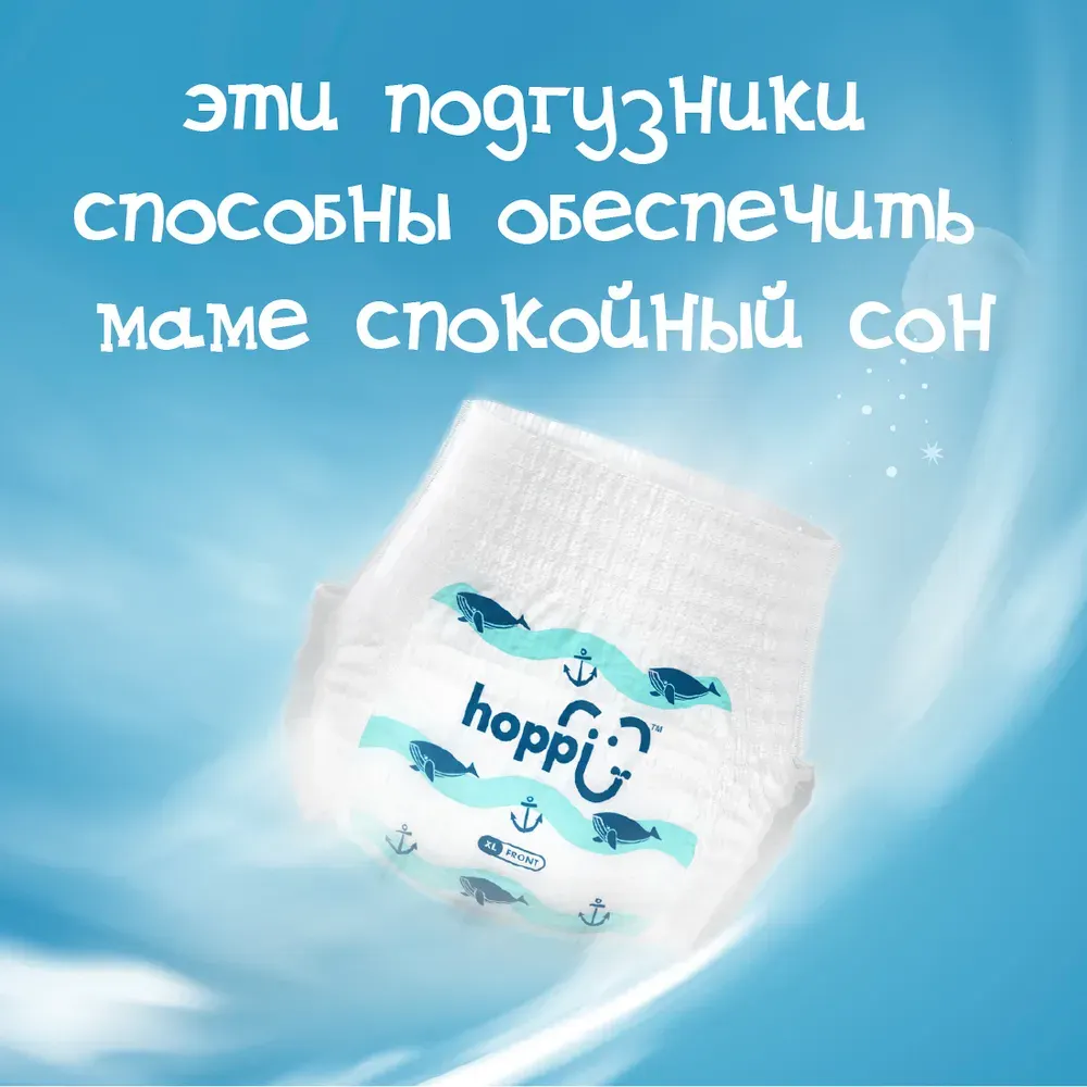 Подгузники-трусики детские Hoppi AirDream L 9-14кг / HB-029-L (38шт) — фото 5