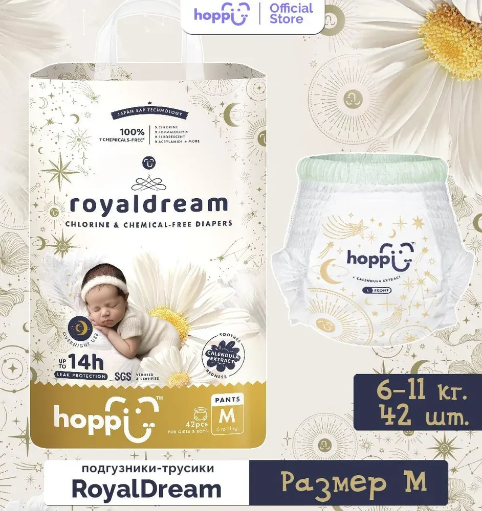 Подгузники-трусики детские Hoppi RoyalDream M 6-11кг / HB-041-M (42шт) — фото 2