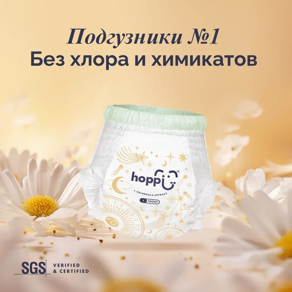 Подгузники-трусики детские Hoppi RoyalDream M 6-11кг / HB-041-M (42шт) — фото 3