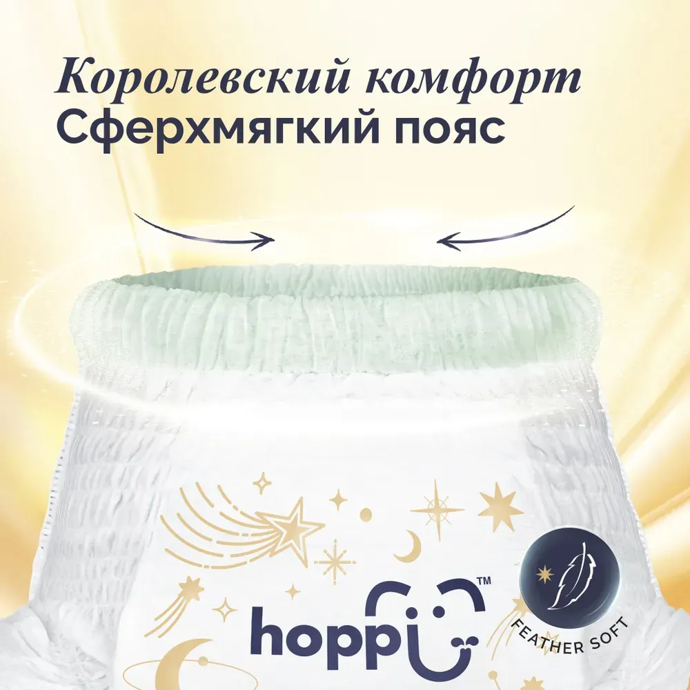 Подгузники-трусики детские Hoppi RoyalDream M 6-11кг / HB-041-M (42шт) — фото 5
