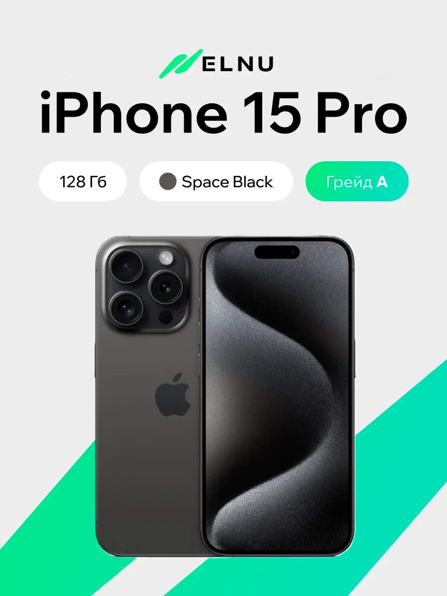 Смартфон восстановленный Apple iPhone 15 Pro 128GB ELNU Грейд A (черный титан)