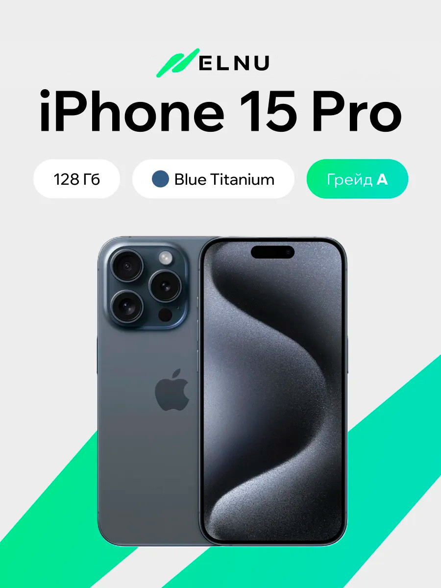 Смартфон восстановленный Apple iPhone 15 Pro 128GB ELNU Грейд A (синий титан)