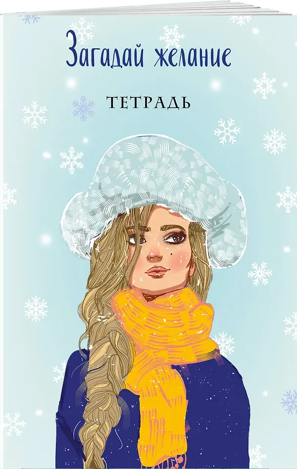 Художественная книга Like Book Любовь не по сценарию. С тетрадью Загадай желание (Лавринович Ася 9785042356643) — фото 3