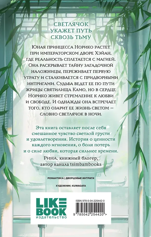 Художественная книга Like Book Принцесса и Светлячок (Рико Сакураи, Мадока Тоя 9785042254420) — фото 4