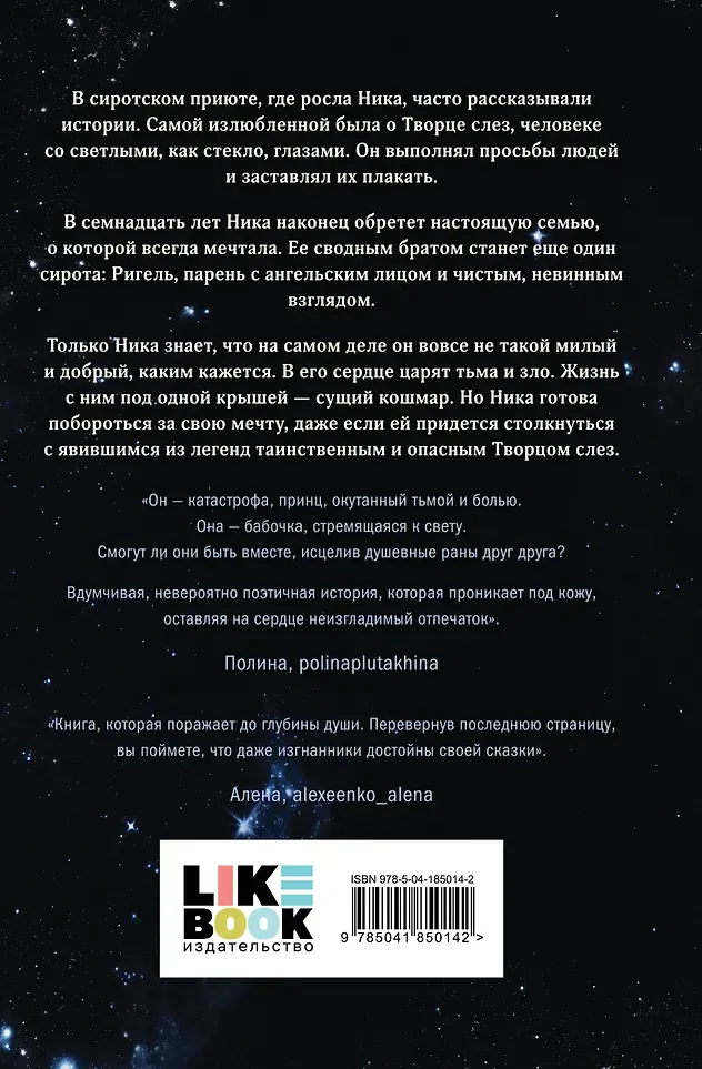 Набор художественных книг Like Book Творец слез. Стигма (Дум Эрин 9785042362392) — фото 6