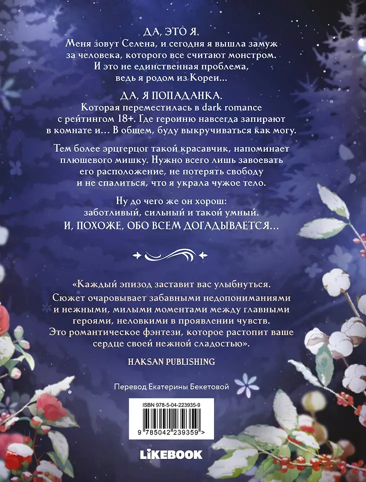 Манхва Like Book Великий эрцгерцог севера. Том 1 (Ha Uibam, GGO, Too Much Tension 9785042239359) — фото 4