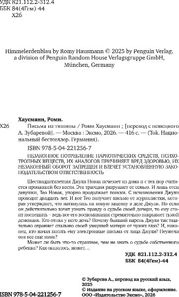 Художественная книга Inspiria Письма из тишины, твердая обложка (Хаусманн Роми) — фото 3
