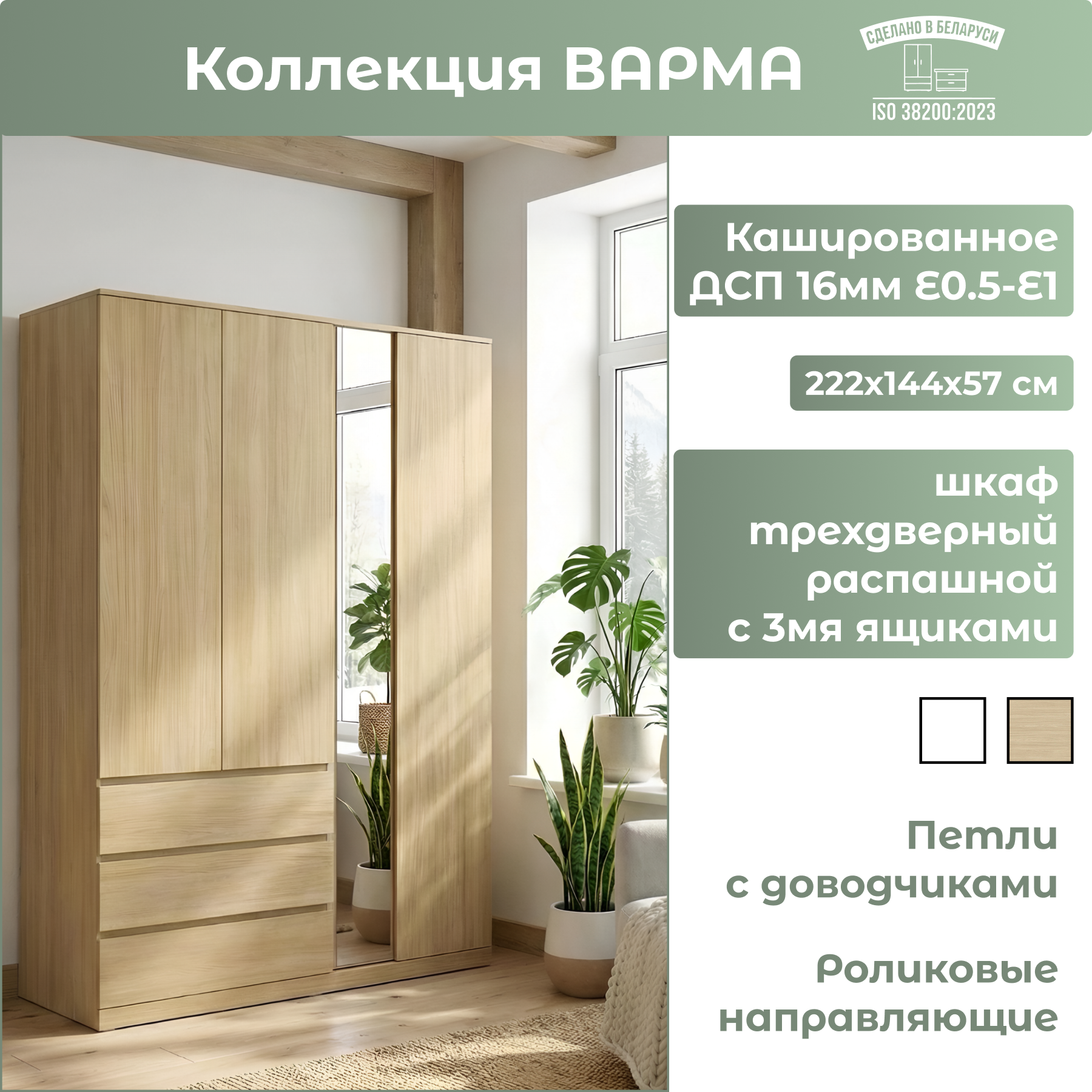 Шкаф Mio Tesoro Варма Стор 144 с зеркалом (дуб скандинавский)