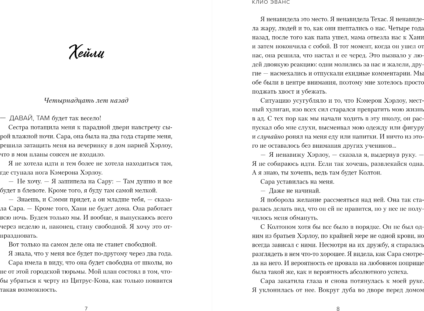 Художественная книга Inspiria Осколки рассвета, мягкая обложка (Эванс Клио) — фото 3