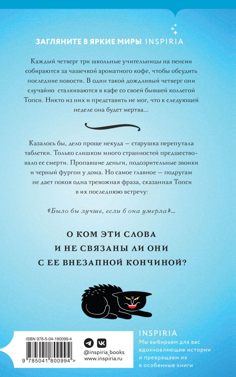 Набор художественных книг Inspiria Кофе со вкусом убийства. Секреты под кофейной пенкой (Холл Джей Эм) — фото 5