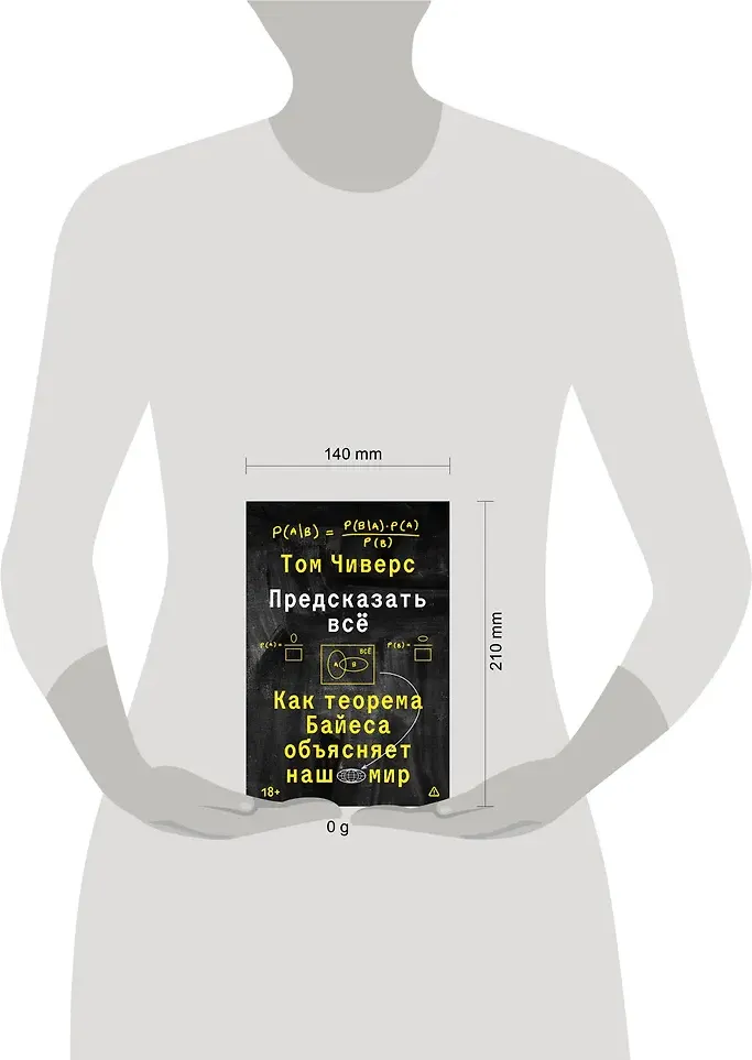 Нехудожественная книга Individuum Предсказать все (Чиверс Т. 9785042187971) — фото 4