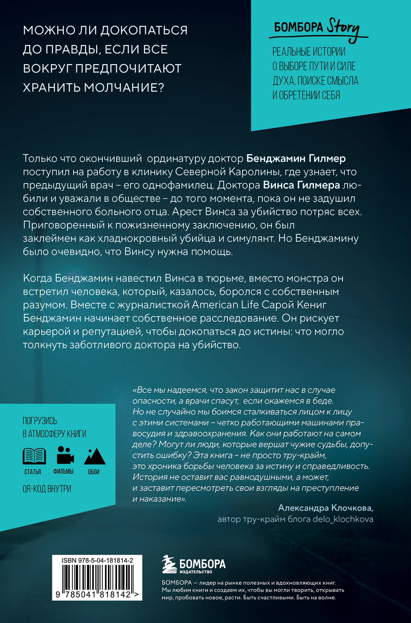 Нехудожественная книга Бомбора Убийство на улице Доброй Надежды (Гилмер Бенджамин 9785041818142) — фото 2