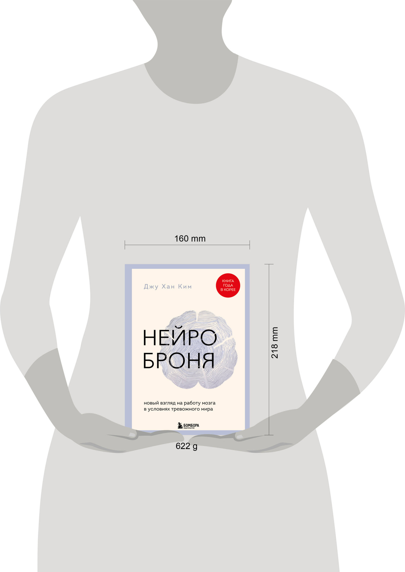 Нехудожественная книга Бомбора Нейроброня (Ким Д. 9785042001871) — фото 4