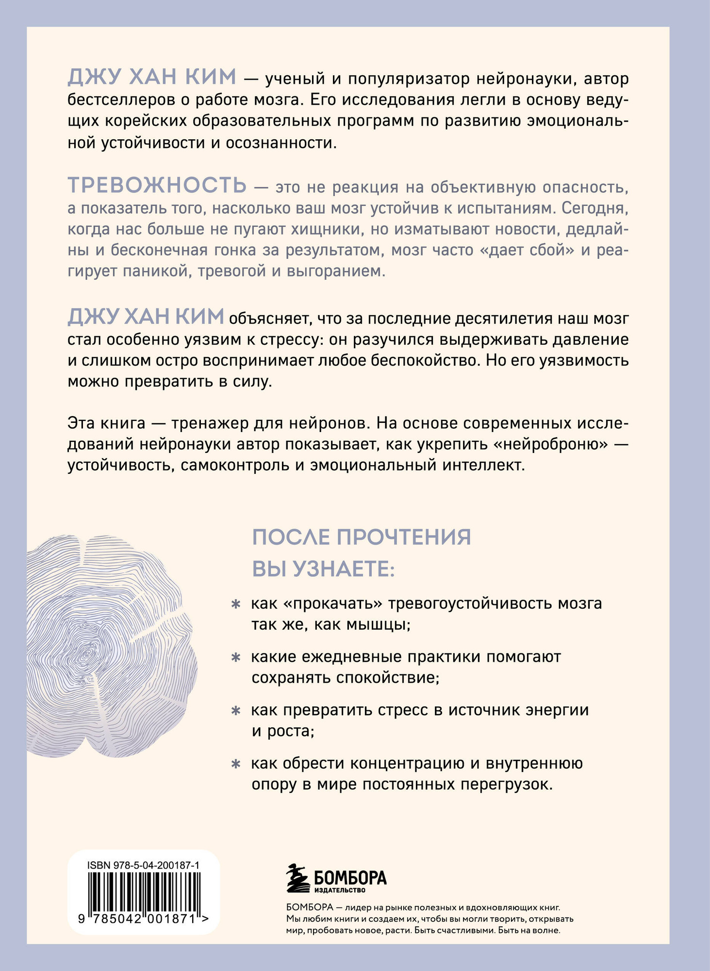 Нехудожественная книга Бомбора Нейроброня (Ким Д. 9785042001871) — фото 2