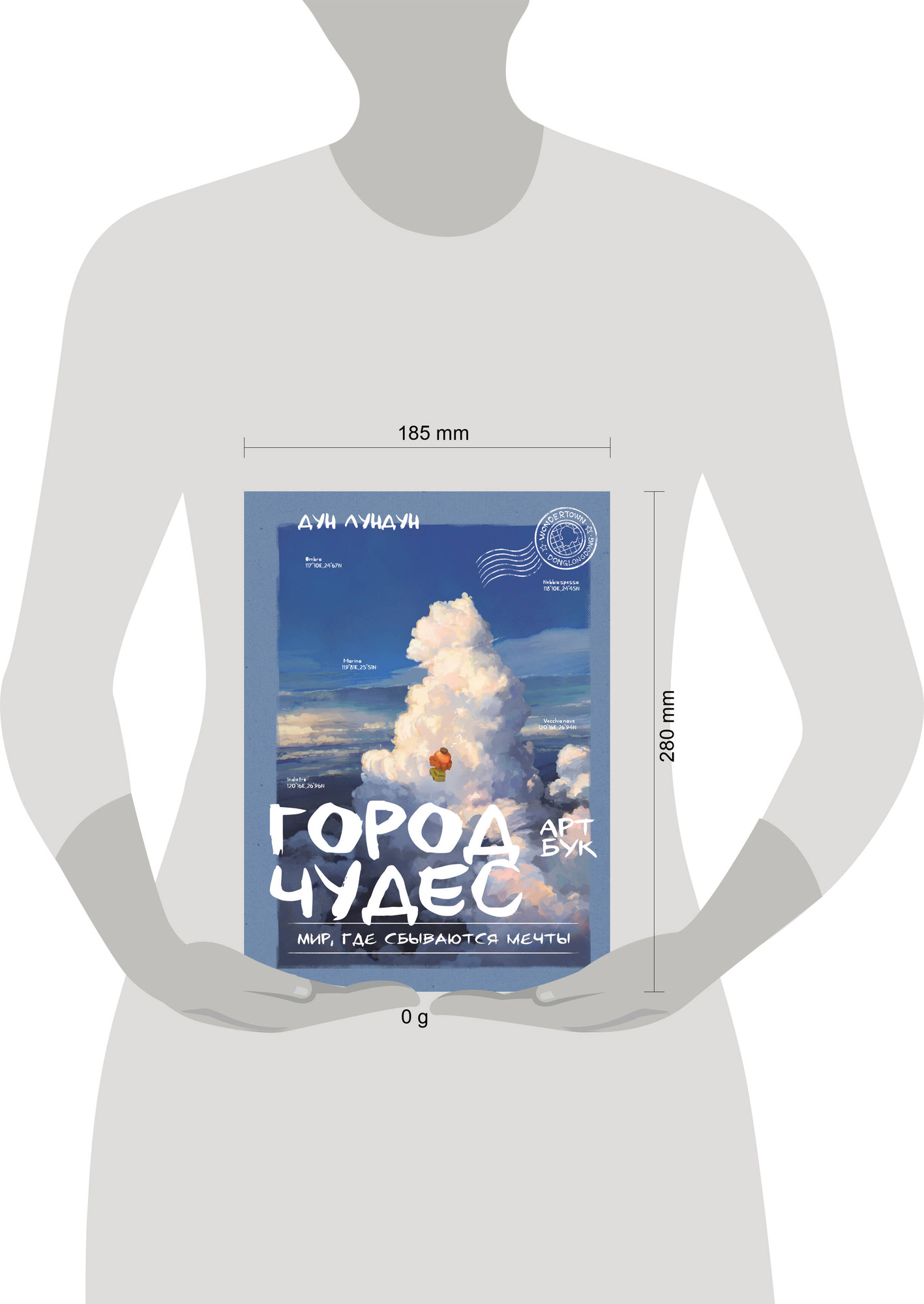 Нехудожественная книга Бомбора Город чудес. Мир, где сбываются мечты. Артбук (Дун Лундун 9785042228520) — фото 4
