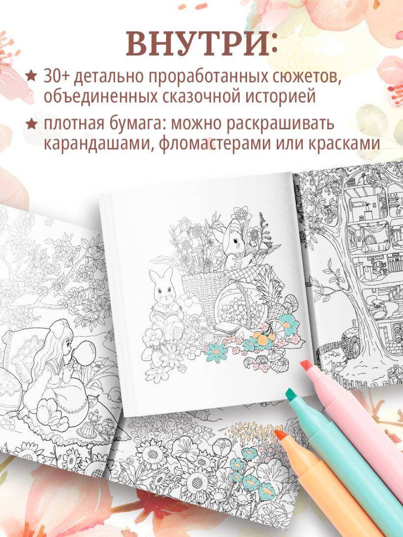 Раскраска-антистресс Бомбора Зачарованные миры, мягкая обложка (Фэй Ле Няо) — фото 3