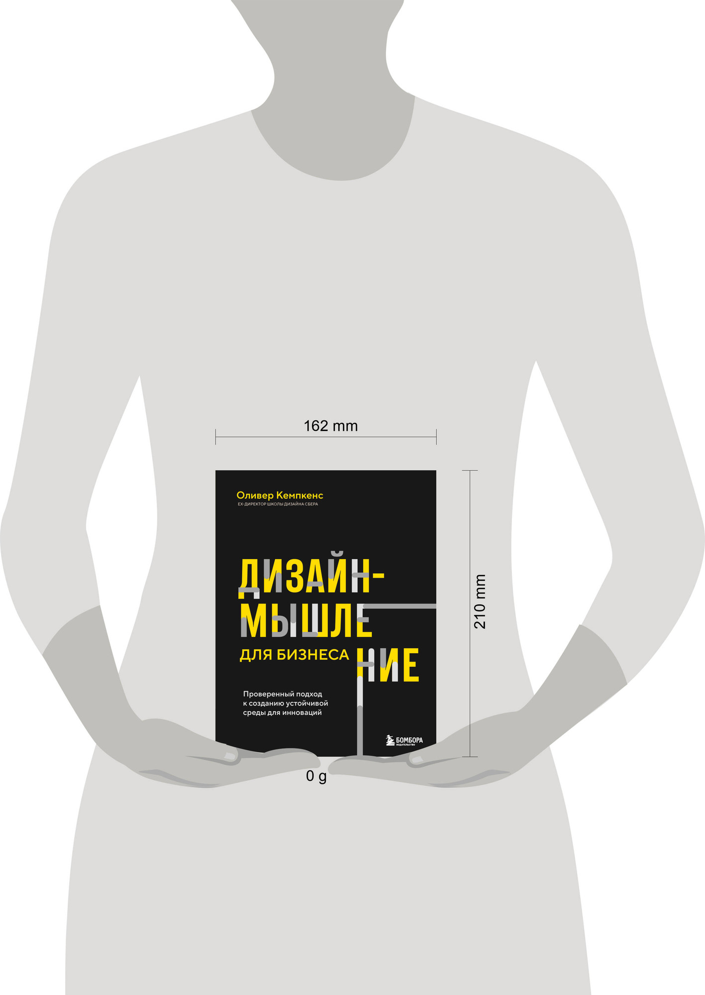 Нехудожественная книга Бомбора Дизайн-мышление для бизнеса (Кемпкенс О. 9785042161582) — фото 4