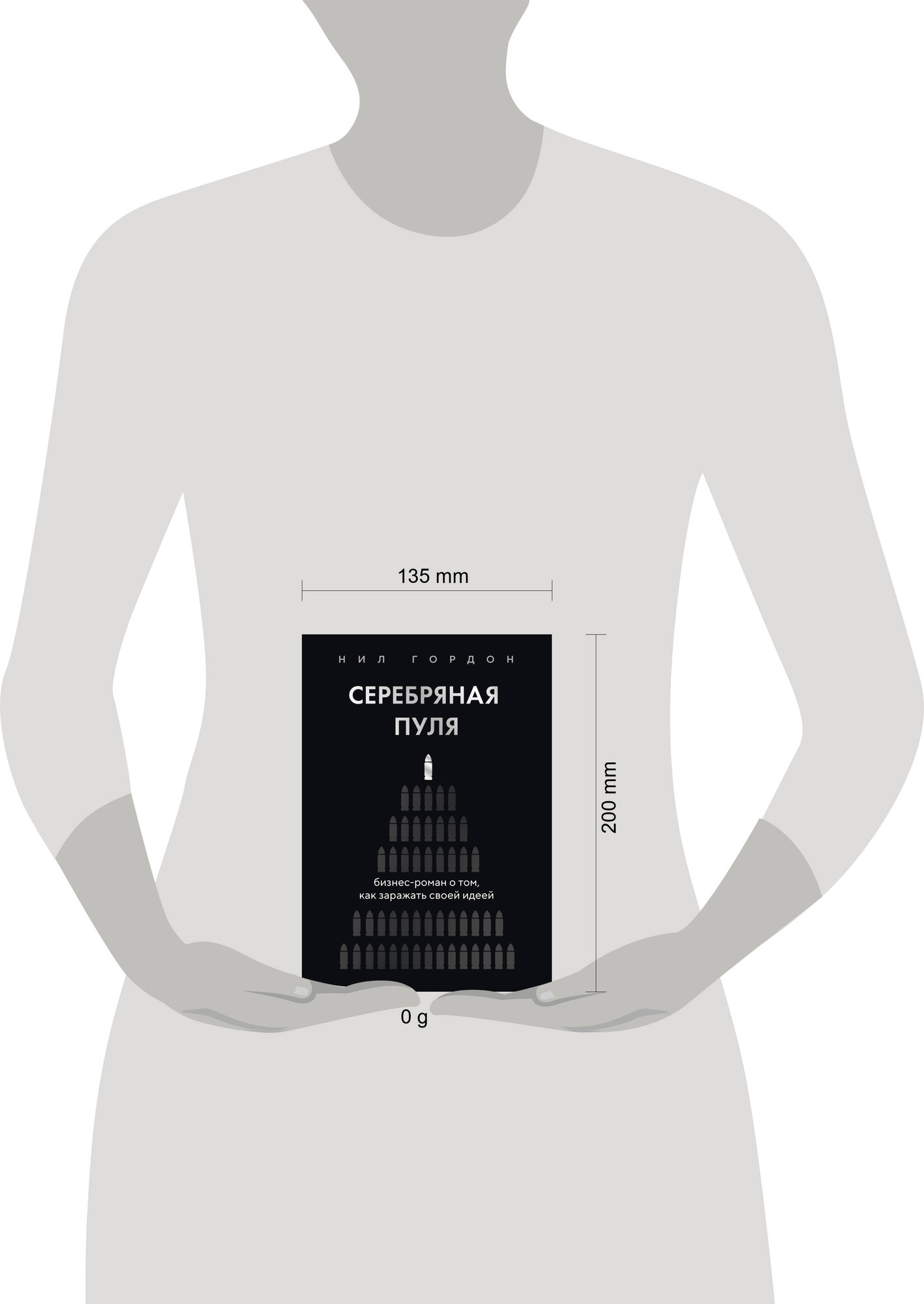 Нехудожественная книга Бомбора Серебряная пуля (Гордон Н. 9785042297083) — фото 4