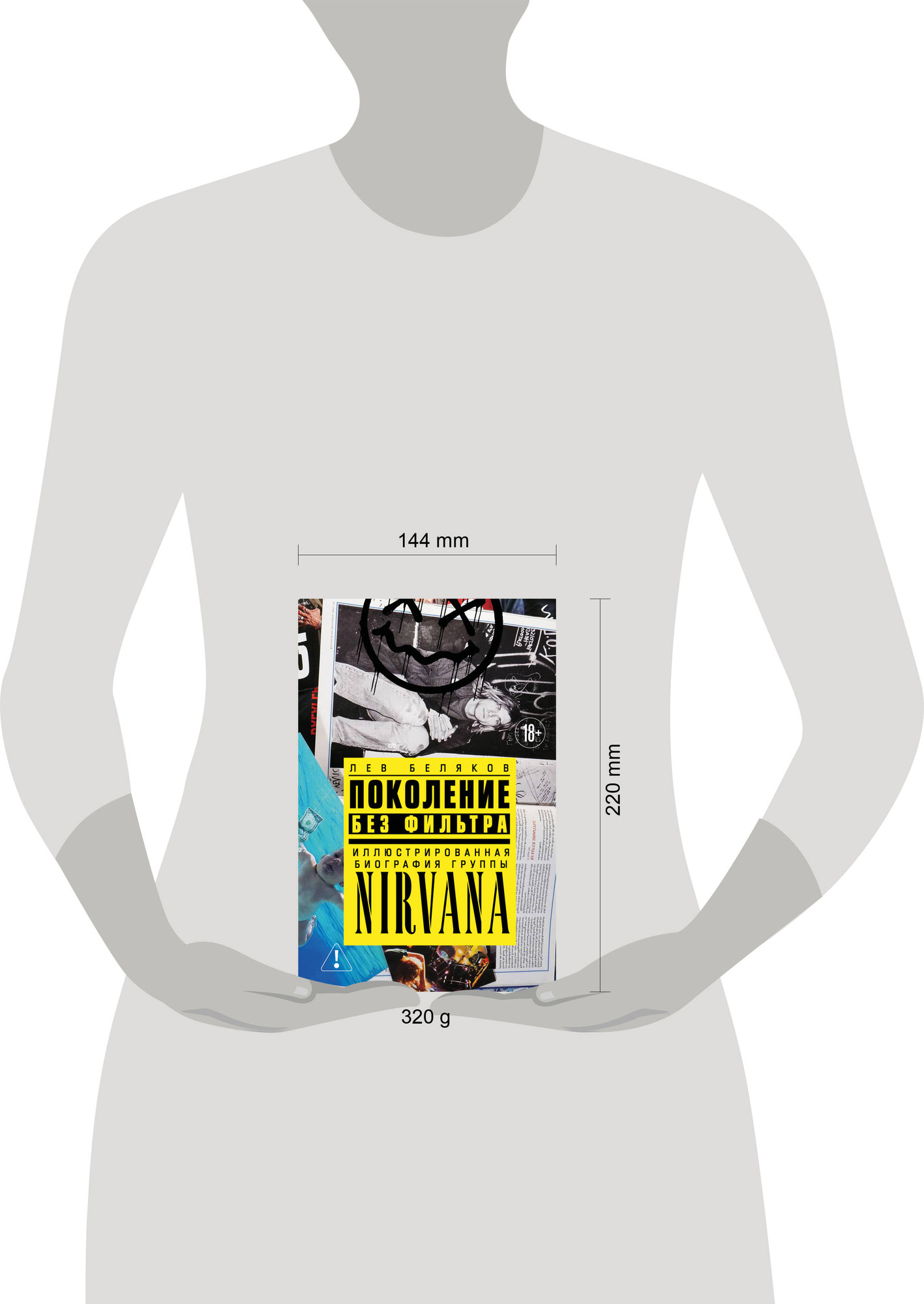 Нехудожественная книга Бомбора Поколение без фильтра (Беляков Л. 9785042293436) — фото 4