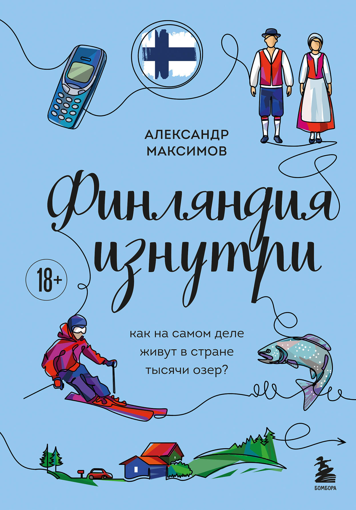 Нехудожественная книга Бомбора Финляндия изнутри (Максимов А. 9785042276224)