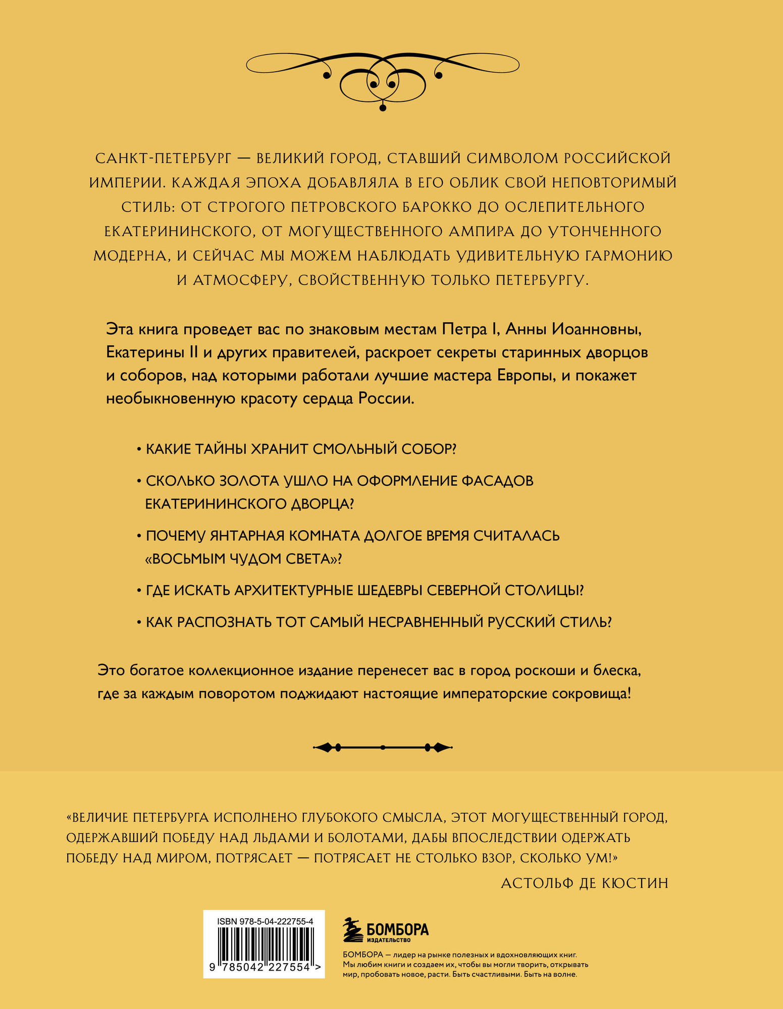 Нехудожественная книга Бомбора Императорский Петербург (9785042227554) — фото 2