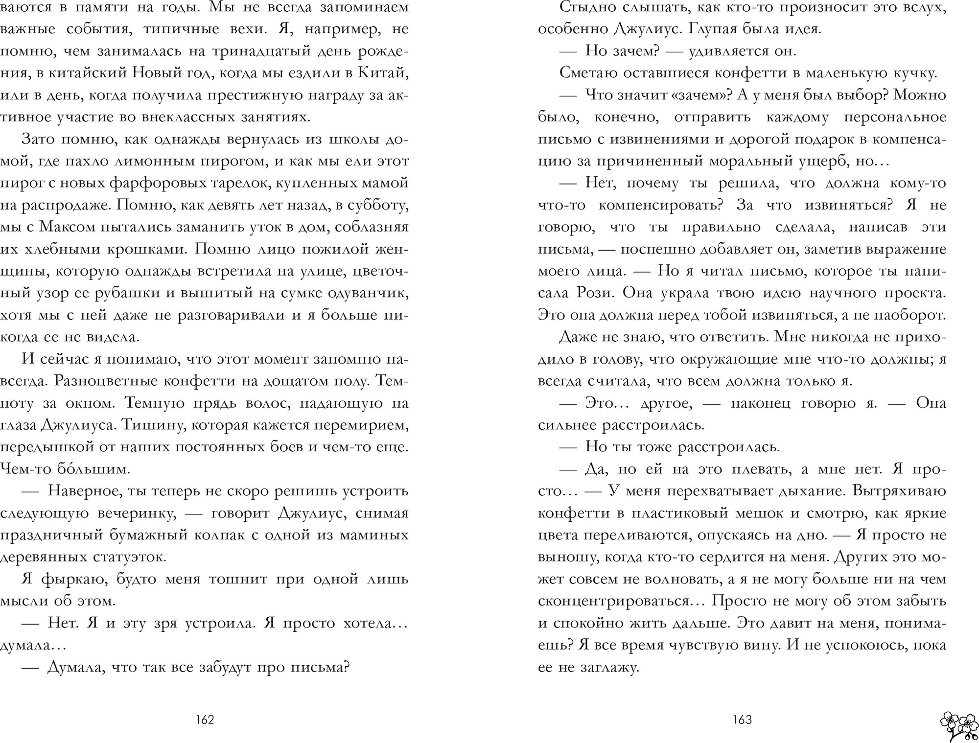 Художественная книга CLEVER Надеюсь, ты это не прочтешь (Лян Энн, твердая обложка) — фото 4