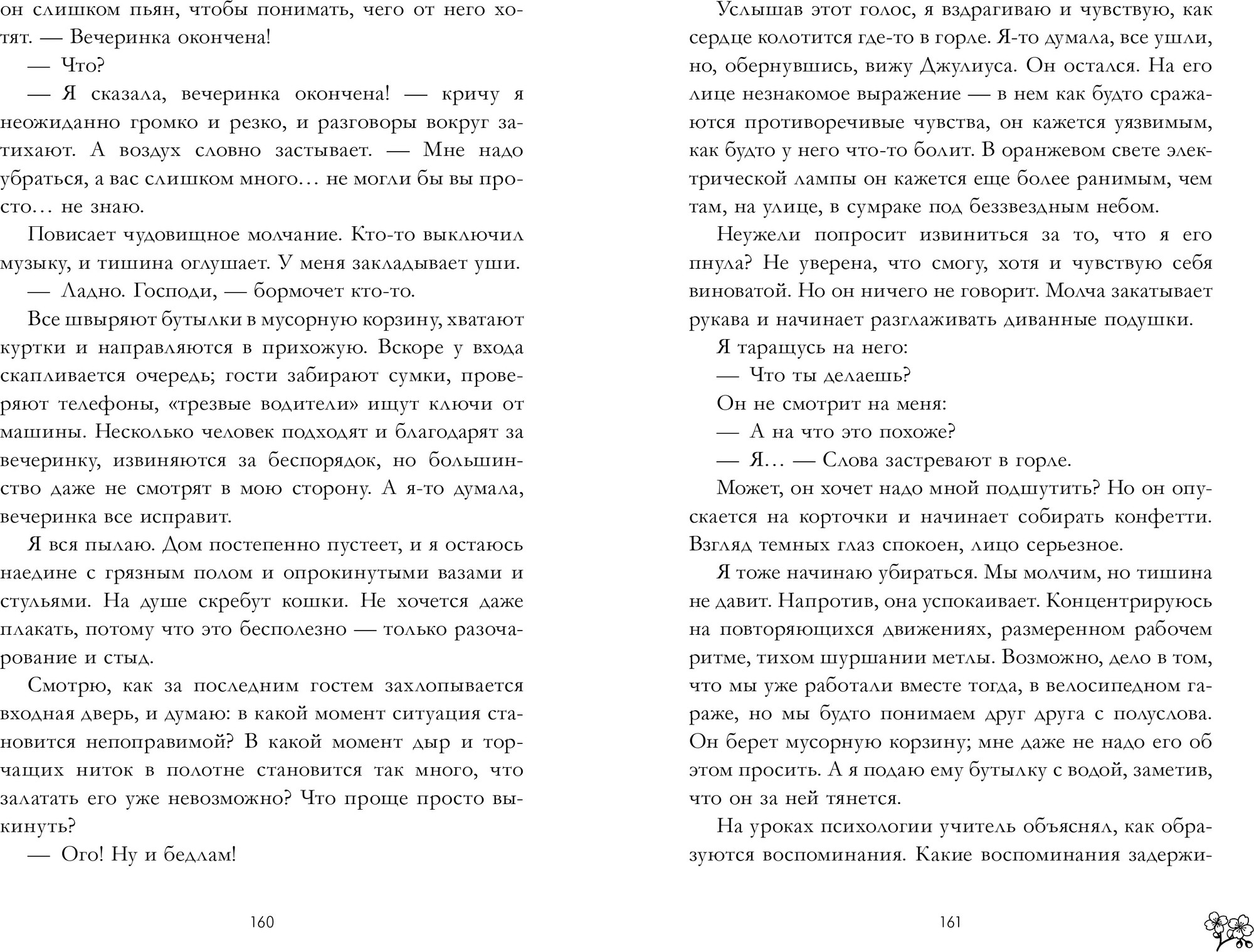 Художественная книга CLEVER Надеюсь, ты это не прочтешь (Лян Энн, твердая обложка) — фото 5