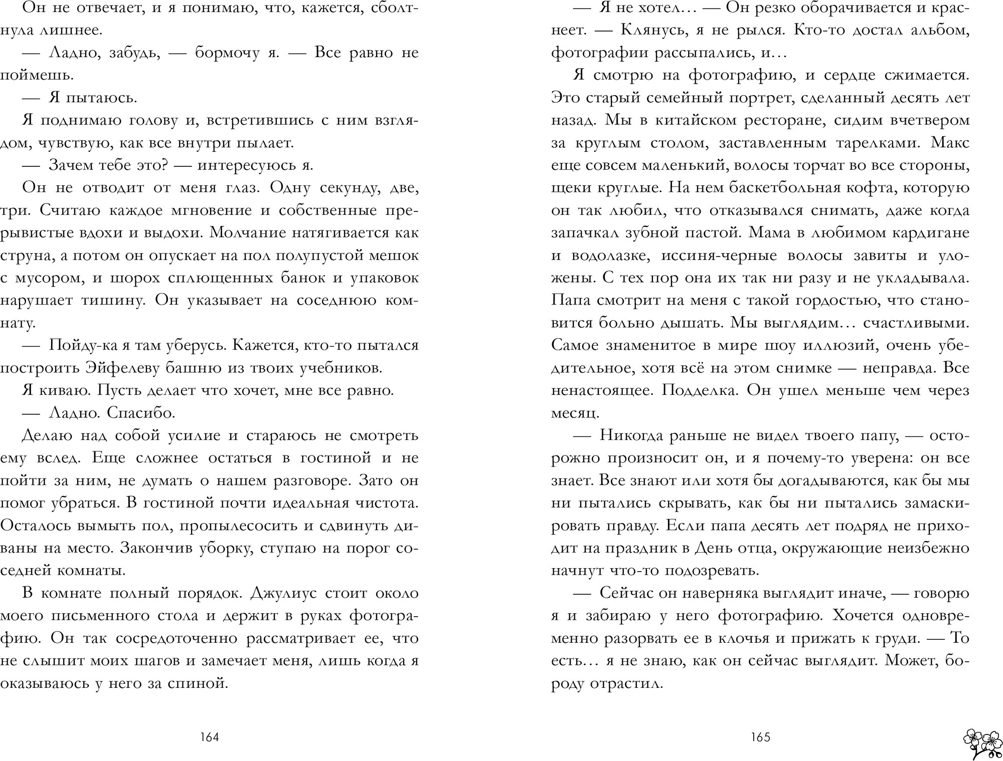 Художественная книга CLEVER Надеюсь, ты это не прочтешь (Лян Энн, твердая обложка) — фото 6