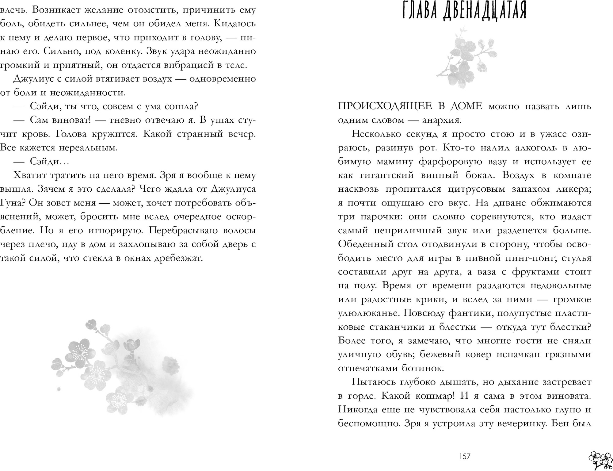 Художественная книга CLEVER Надеюсь, ты это не прочтешь (Лян Энн, твердая обложка) — фото 2