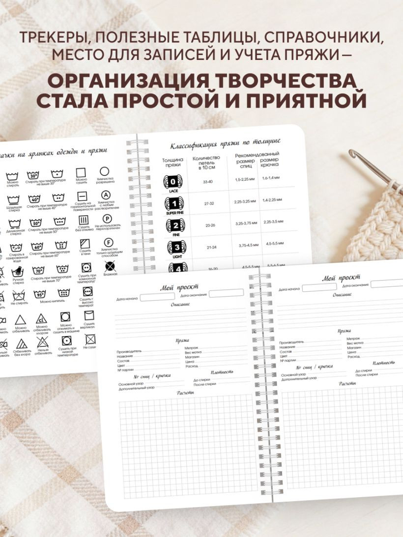 Планинг Бомбора Мое вязание. Клубок (Котова А. 9785042337772) — фото 6