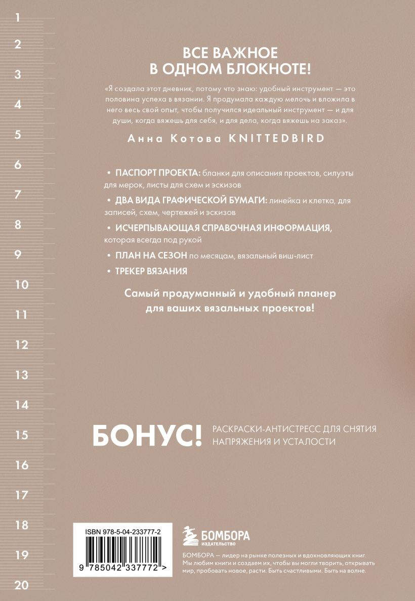 Планинг Бомбора Мое вязание. Клубок (Котова А. 9785042337772) — фото 2