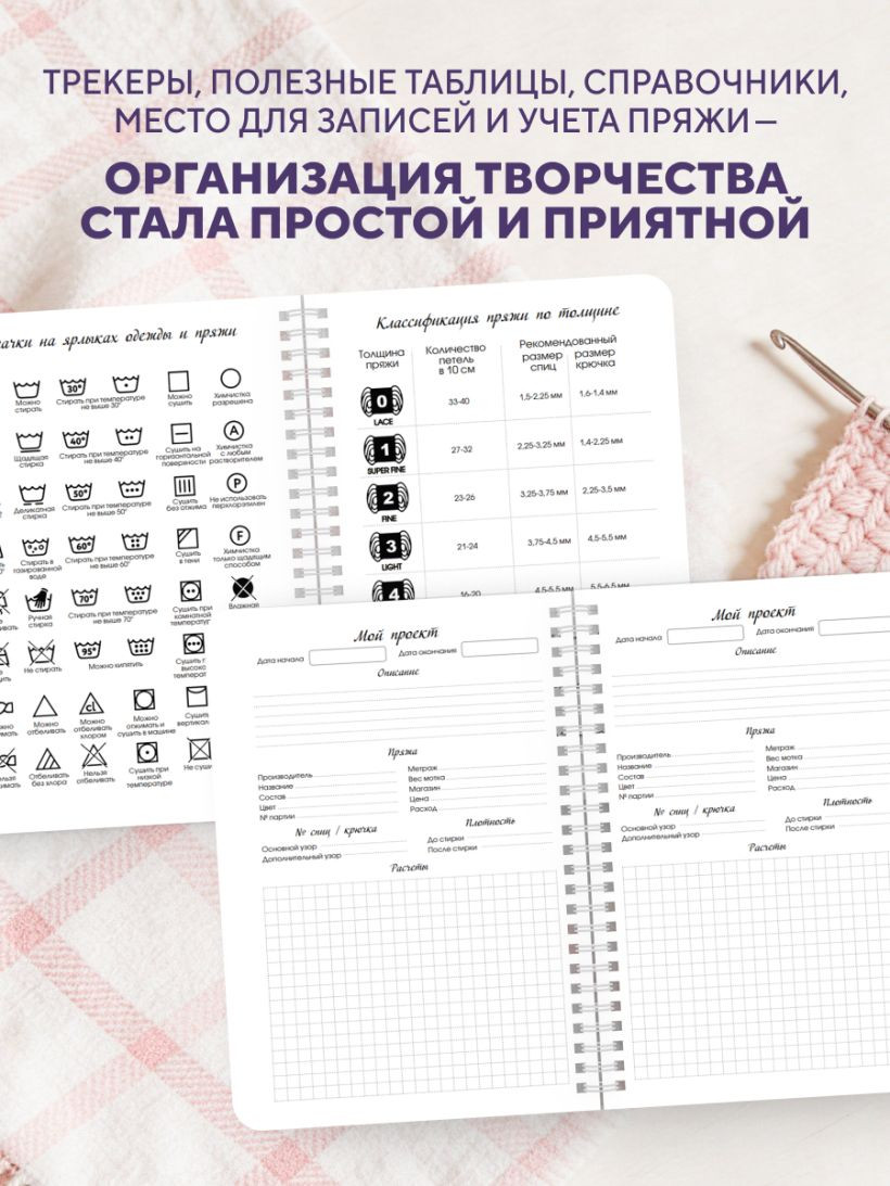 Планинг Бомбора Мое вязание. Луна (Котова А. 9785042329609) — фото 6