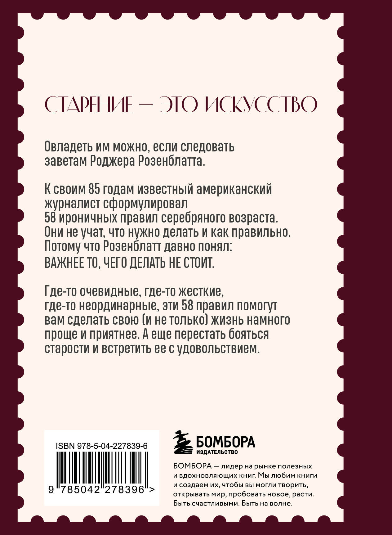 Нехудожественная книга Бомбора Ты как вино - с годами только лучше (Розенблатт Р. 9785042278396) — фото 2