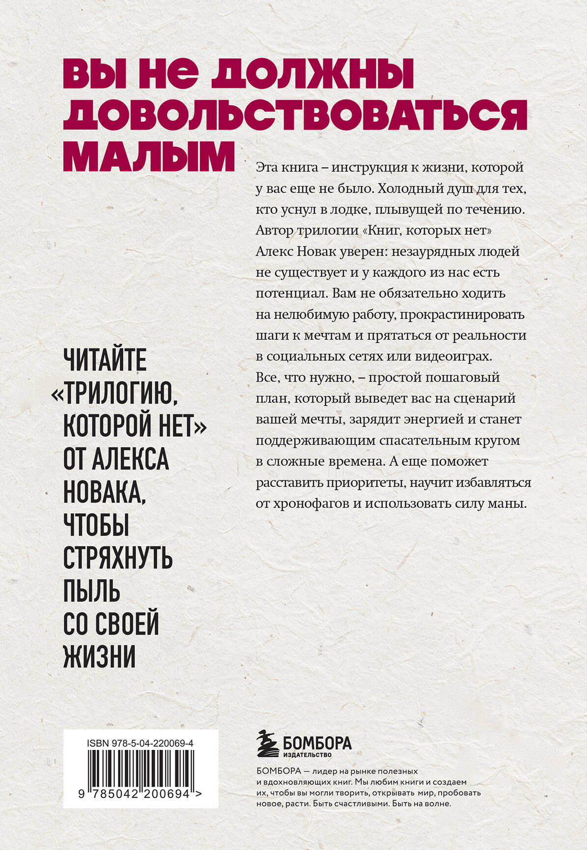 Нехудожественная книга Бомбора Книга, которой нет (Новак А. 9785042200694) — фото 2