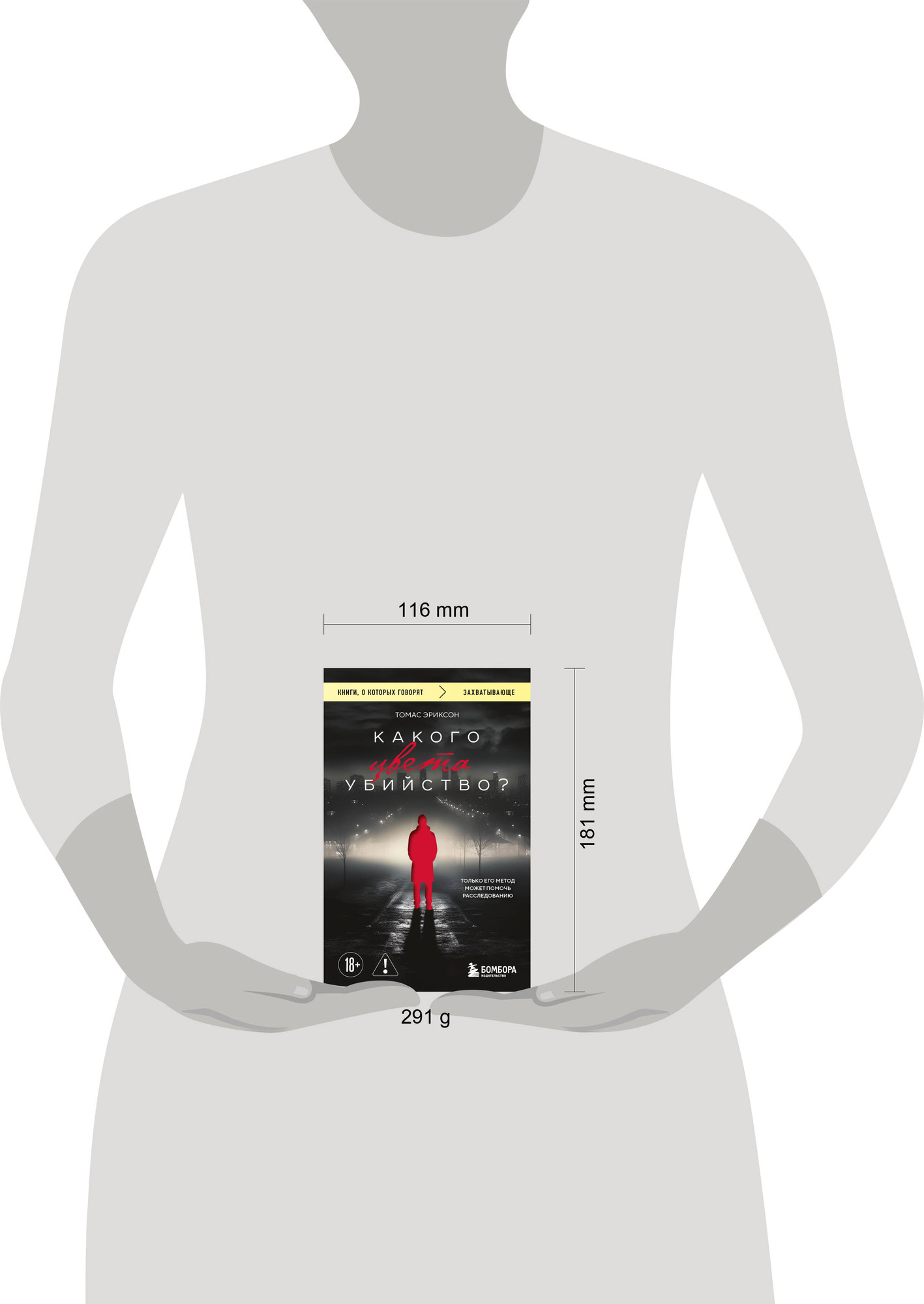 Художественная книга Бомбора Какого цвета убийство? (Эриксон Т. 9785042341038) — фото 4