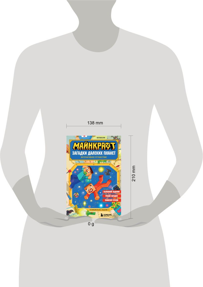 Развивающая книга Бомбора Майнкрафт. Загадки далеких планет. Интерактивное путешествие (Блок Светлана) — фото 3