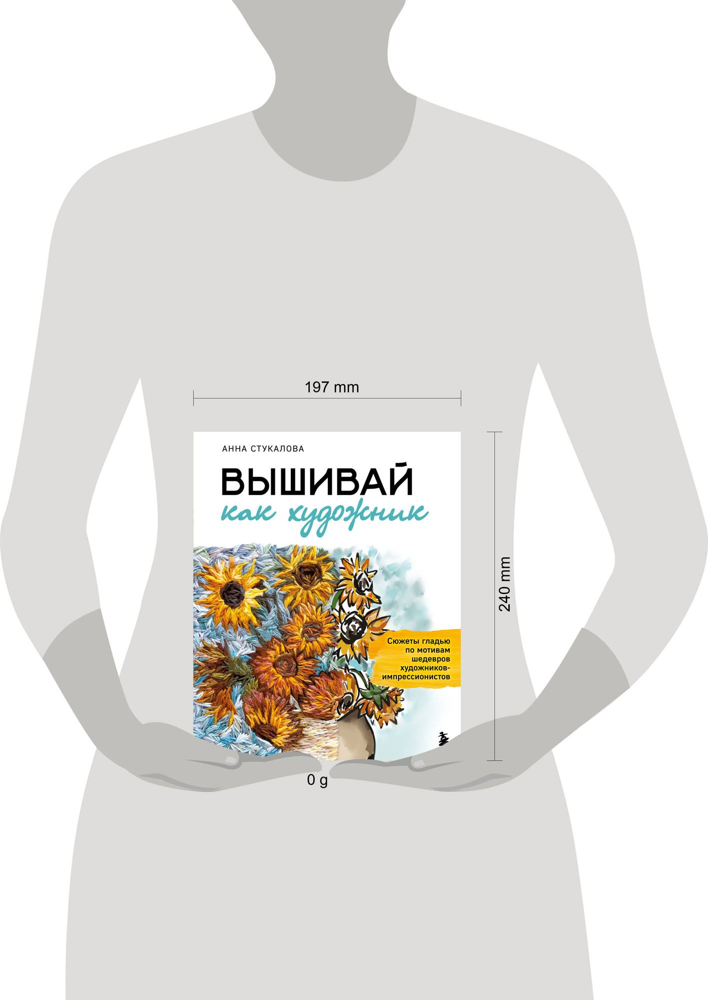 Нехудожественная книга Бомбора Вышивай как художник (Стукалова А. 9785042266560) — фото 4