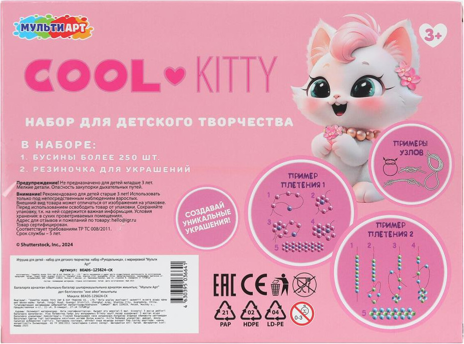 Набор для создания украшений MultiArt Cool kitty / BEADS-125624-CK — фото 2