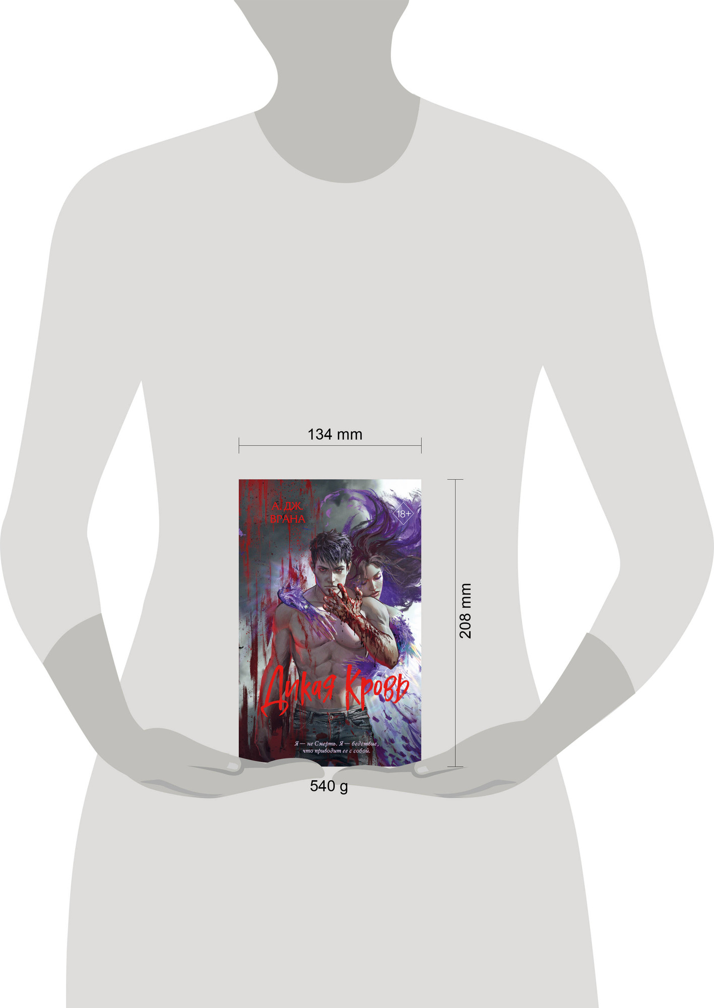 Художественная книга FreeDom Дикая кровь (Врана А. 9785042206436) — фото 4