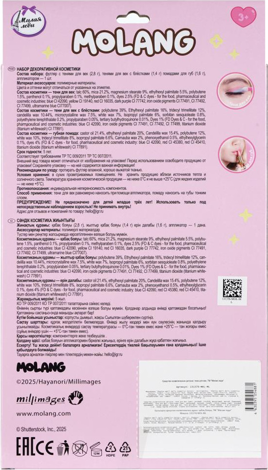 Набор детской декоративной косметики Милая Леди Molang / 131376-MOL-ML — фото 4