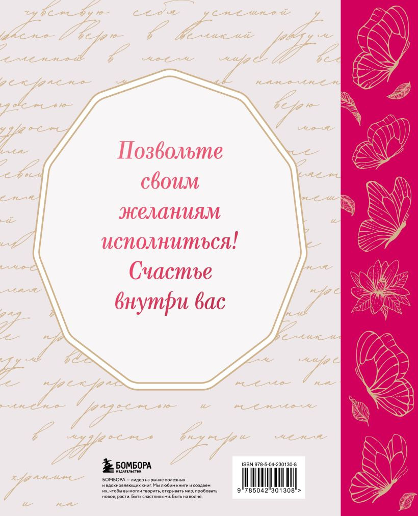 Нехудожественная книга Бомбора Счастье в подарок, твердая обложка (Хей Луиза) — фото 2