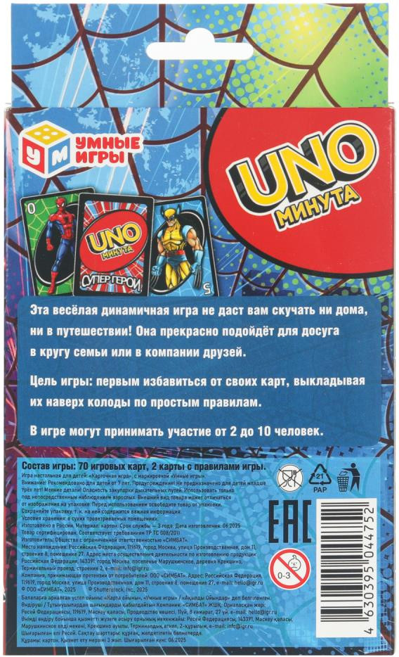 Настольная игра Умные игры UNO минута. Супергерои / 4630395044752 — фото 4