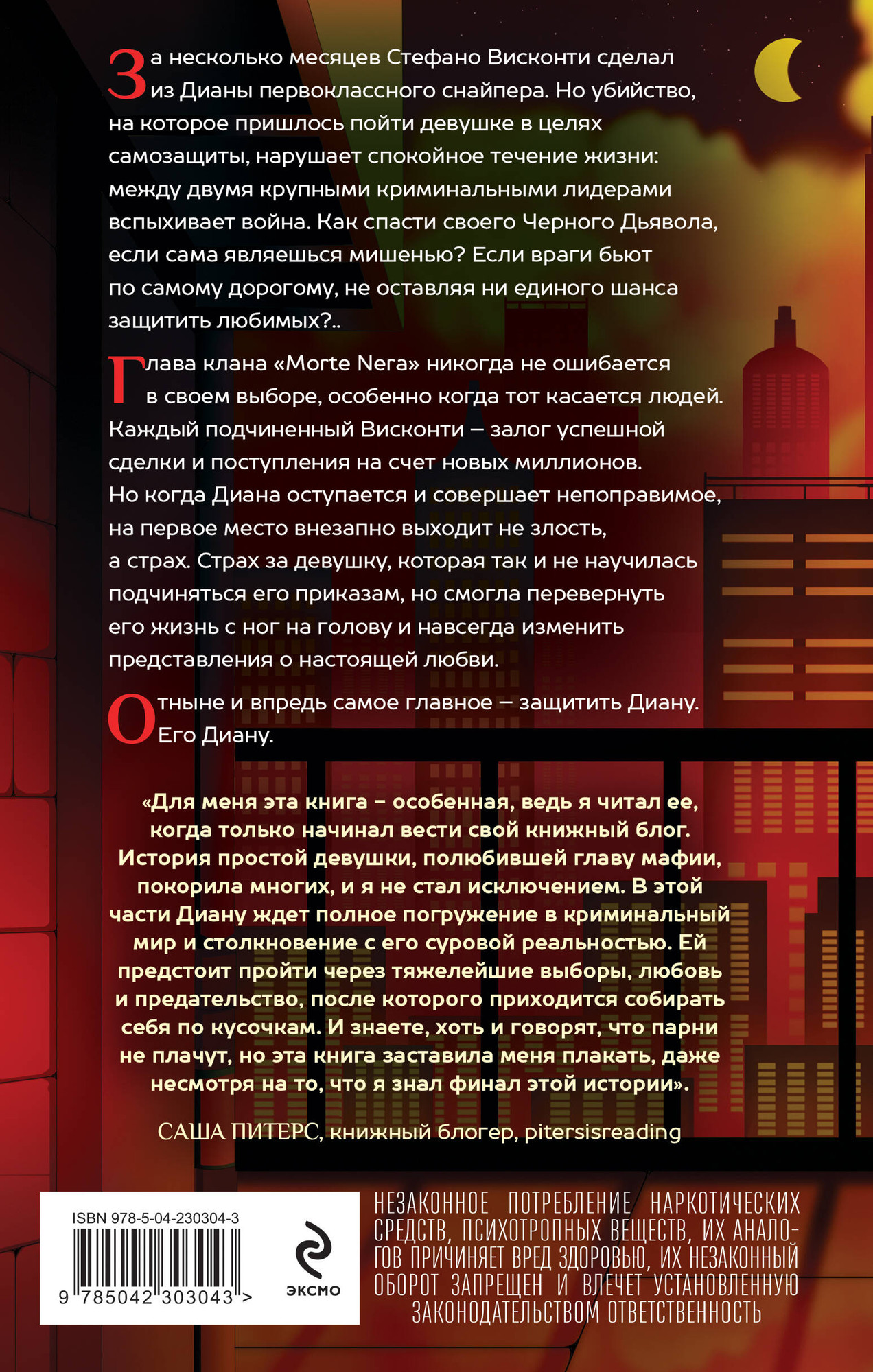 Художественная книга Эксмо Хрупкое равновесие. Книга 2 (Шерри Ана 9785042303043) — фото 2