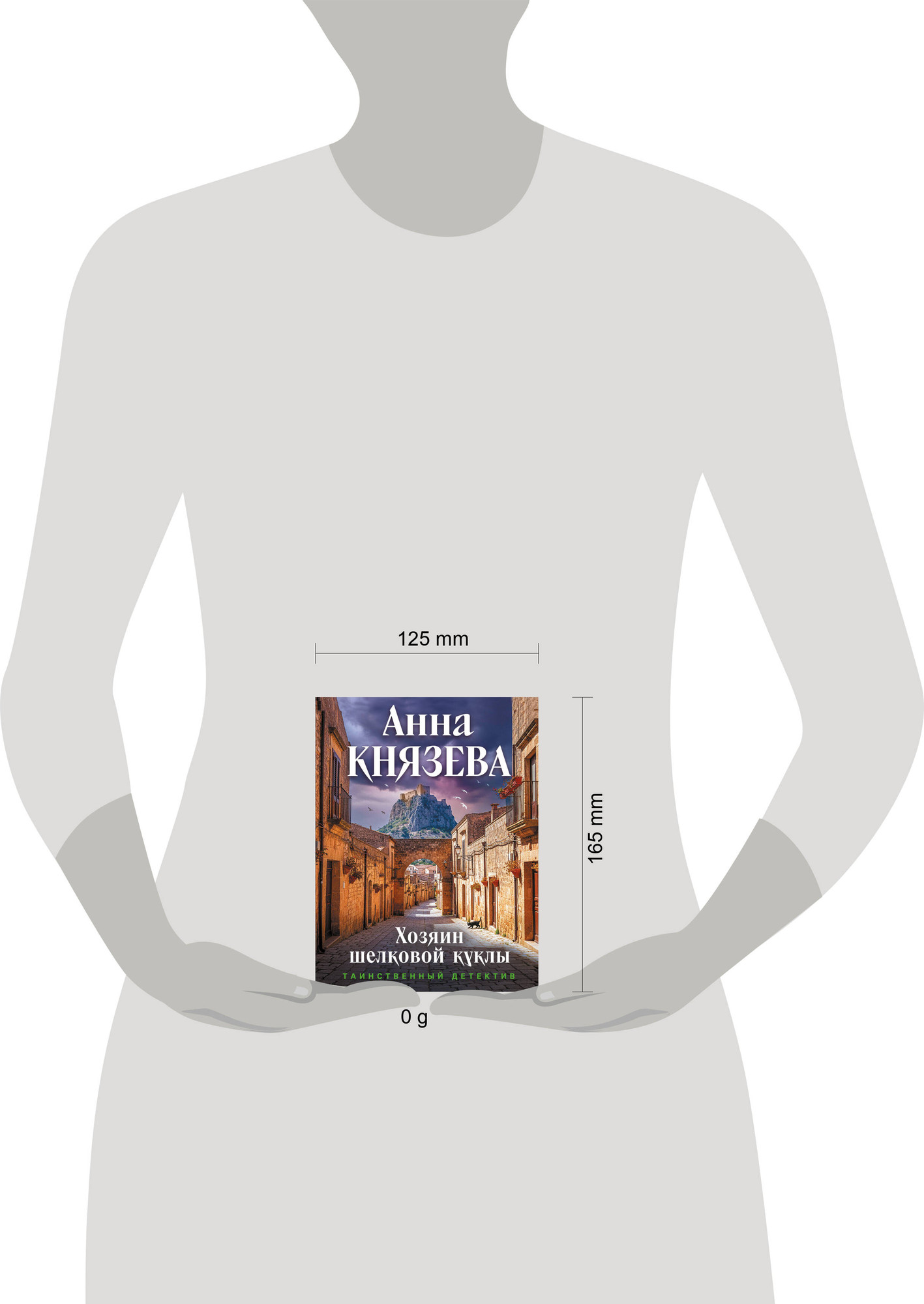 Художественная книга Эксмо Хозяин шелковой куклы (Князева Анна 9785042330797) — фото 4