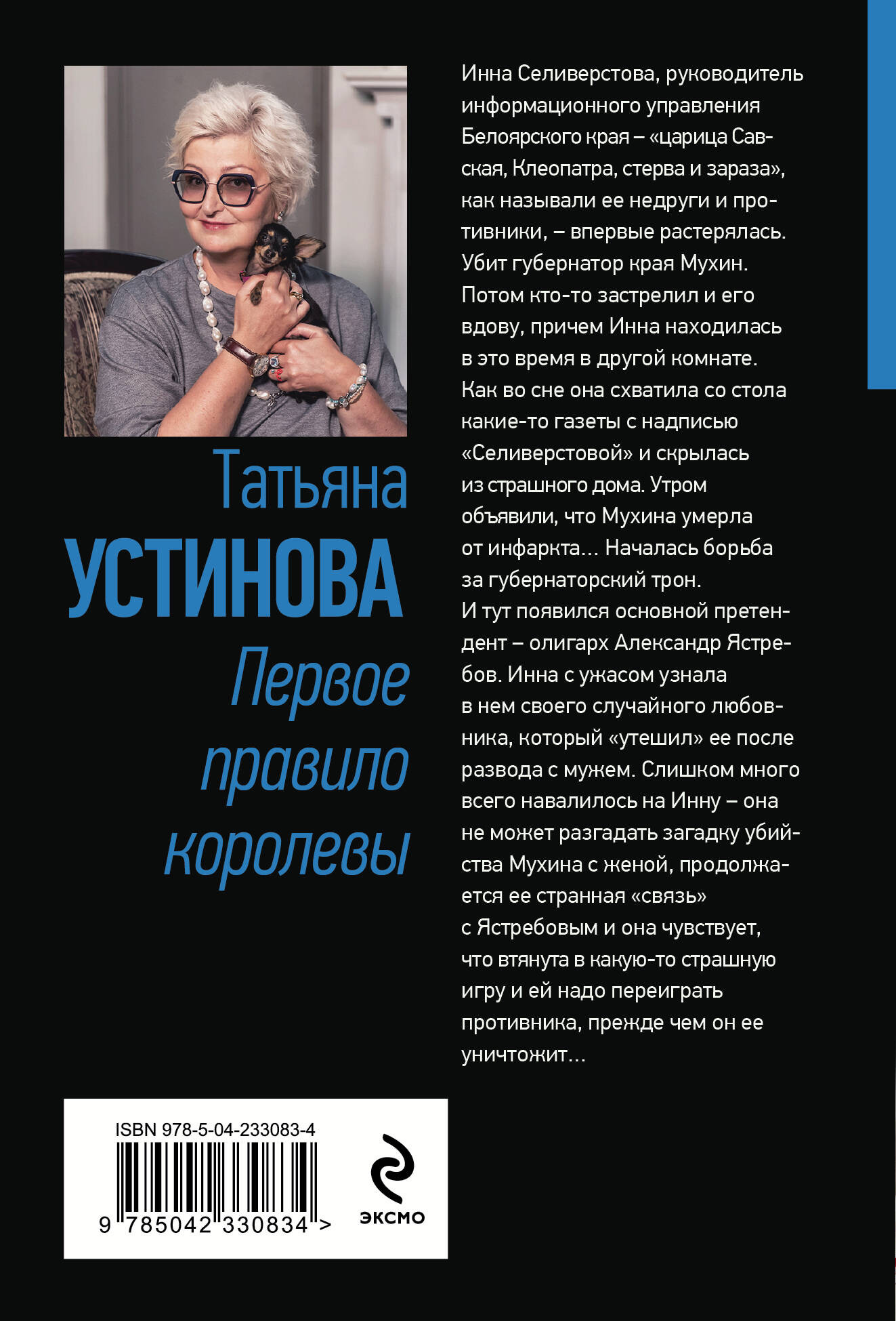 Художественная книга Эксмо Первое правило королевы (Устинова Татьяна 9785042330834) — фото 2